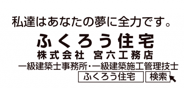 ふくろう住宅