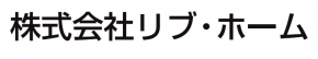 株式会社リブ・ホーム