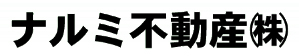 ナルミ不動産株式会社