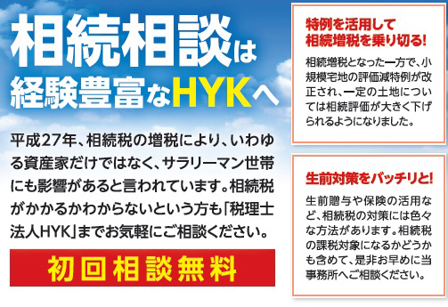 税理士法人HYK