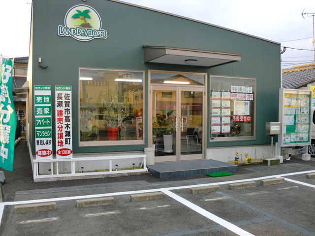 有限会社ランド開発