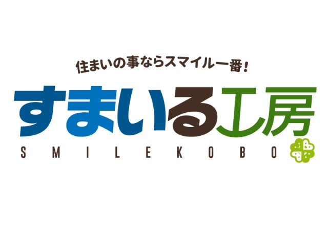 すまいる工房