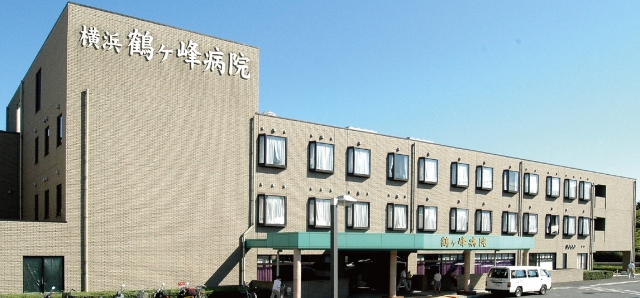 横浜鶴ヶ峰病院