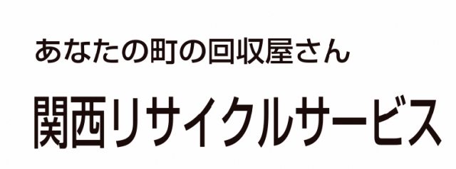 関西リサイクルサービス徳島