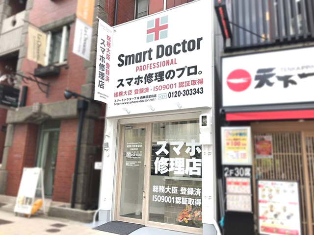 Smart Doctor Pro.西梅田堂島店