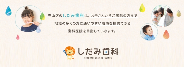 しだみ歯科