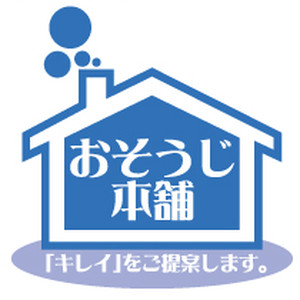 おそうじ本舗 石巻東店