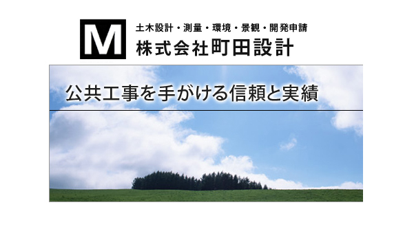 株式会社町田設計