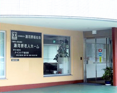 湯河原老人ホーム