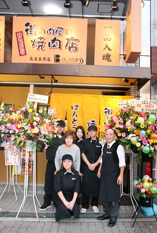 街の肉屋の焼肉店 ばんどう亭 長吉長原店