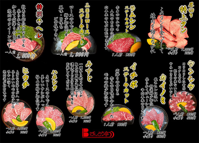 街の肉屋の焼肉店 ばんどう亭 長吉長原店
