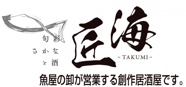 酒とさかな 匠海