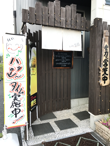 居酒屋 笑顔