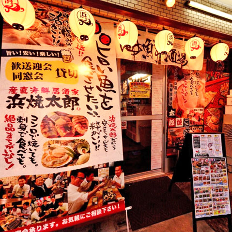 浜焼太郎 谷六店