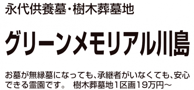 グリーンメモリアル川島
