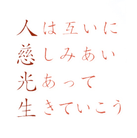 社会福祉法人慈光園