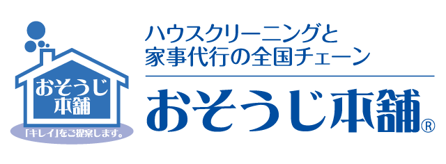 おそうじ本舗 弘前中央店