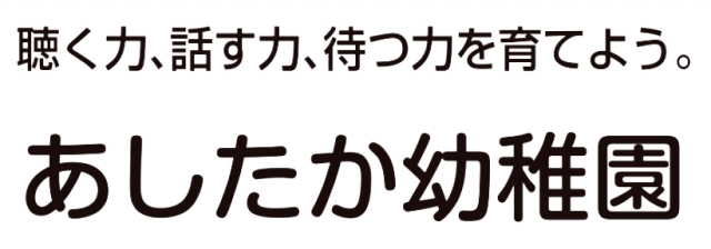 愛鷹幼稚園