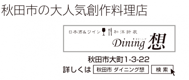 Dining 想