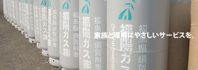 福陽ガス株式会社 本店