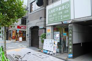人形町不動産株式会社 人形町駅前店