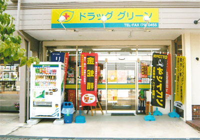 ドラッググリーン