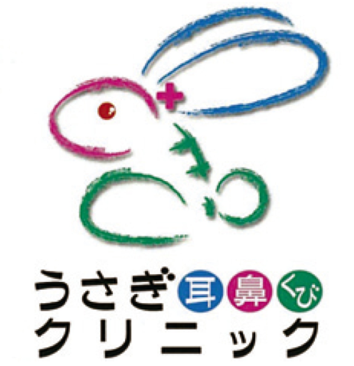 うさぎ耳鼻くびクリニック