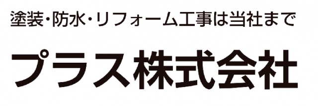 プラス株式会社