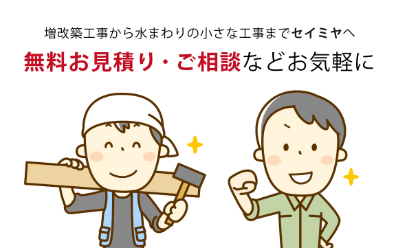 株式会社セイミヤ