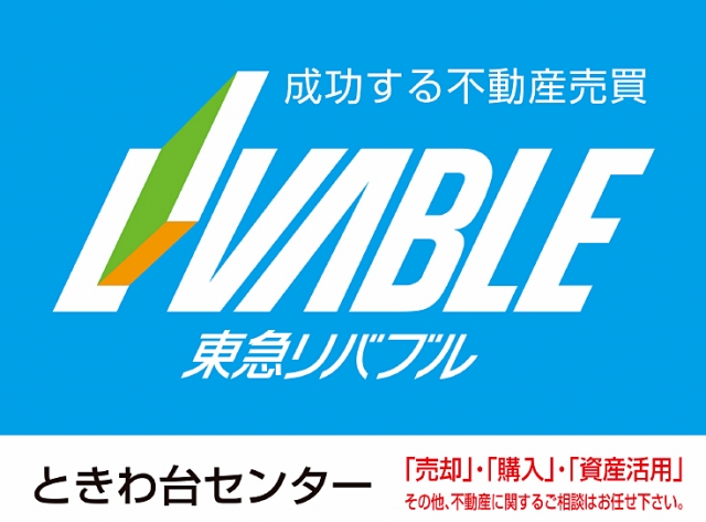 東急リバブル株式会社 ときわ台センター