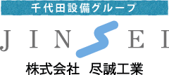 株式会社尽誠工業