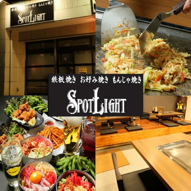 SPOT LIGHT 蘇我店