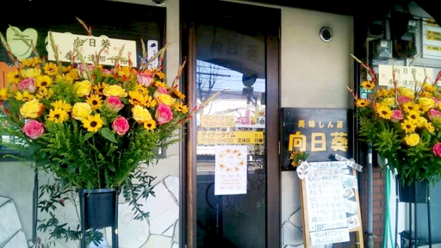 憩いと語いの場  向日葵