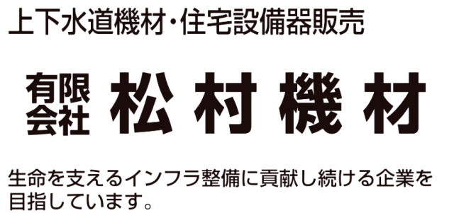 有限会社松村機材