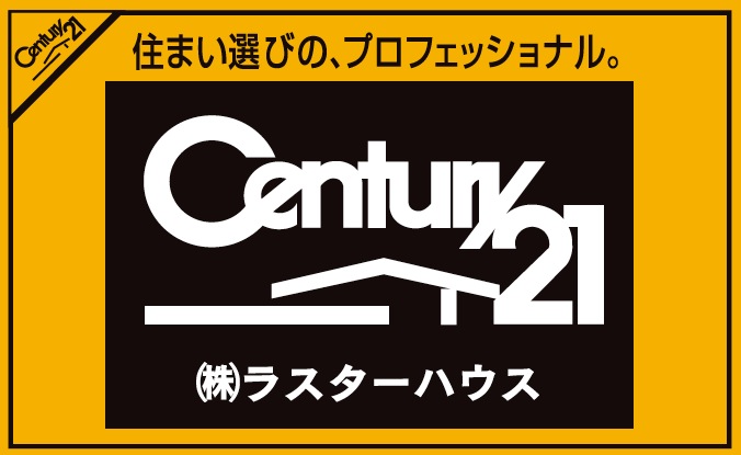 センリュリー21 株式会社ラスターハウス