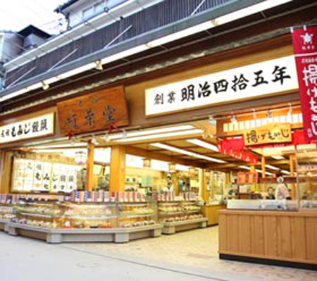 紅葉堂 本店