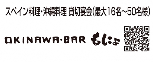OKINAWA・BAR もにょ