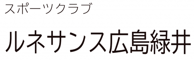 ルネサンス 広島緑井