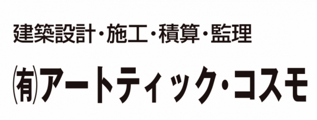 有限会社アートティック・コスモ