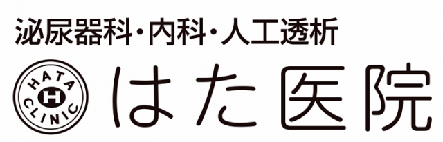 はた医院