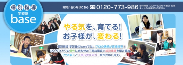 個別指導base 野洲校