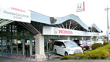 Honda Cars 栃木東 上三川店
