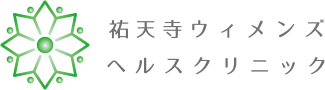 祐天寺ウィメンズヘルスクリニック