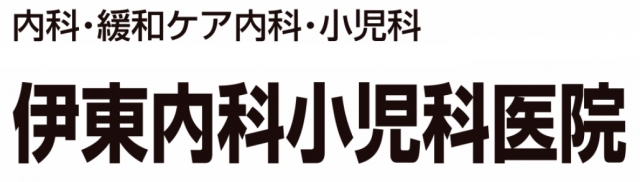伊東内科小児科医院