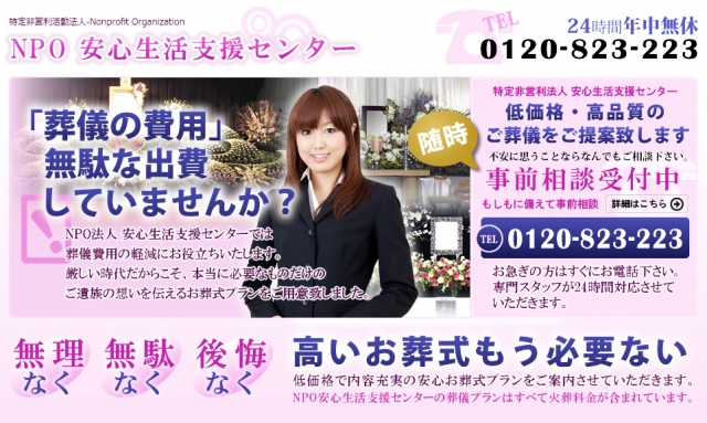 安心生活支援センター(NPO法人)