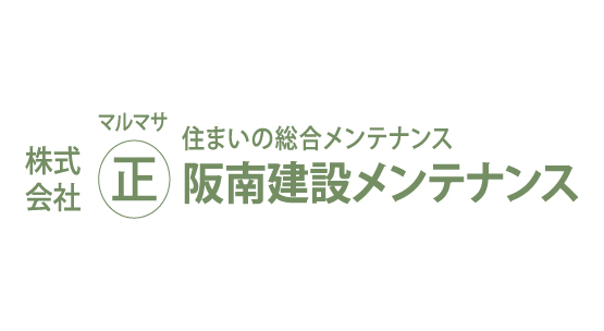 株式会社マルマサ阪南建設メンテナンス
