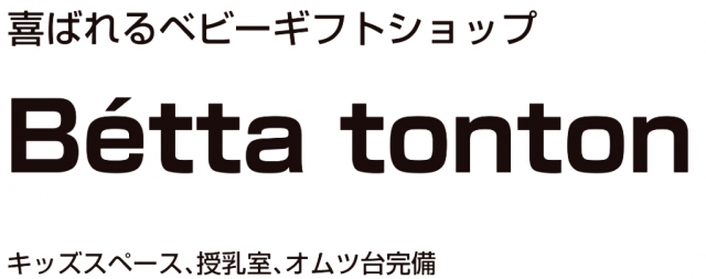 Betta Tonton 東京都港区 赤ちゃん用品 E Navita イーナビタ 駅周辺 街のスポット情報検索サイト Betta Tonton 東京都港区 赤ちゃん用品 E Navita イーナビタ 駅周辺 街のスポット情報検索サイト