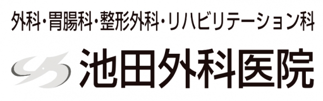 池田外科医院