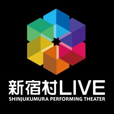 新宿村スタジオ・LIVE