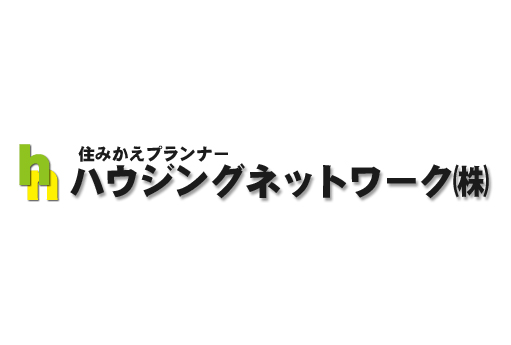 ハウジングネットワーク株式会社